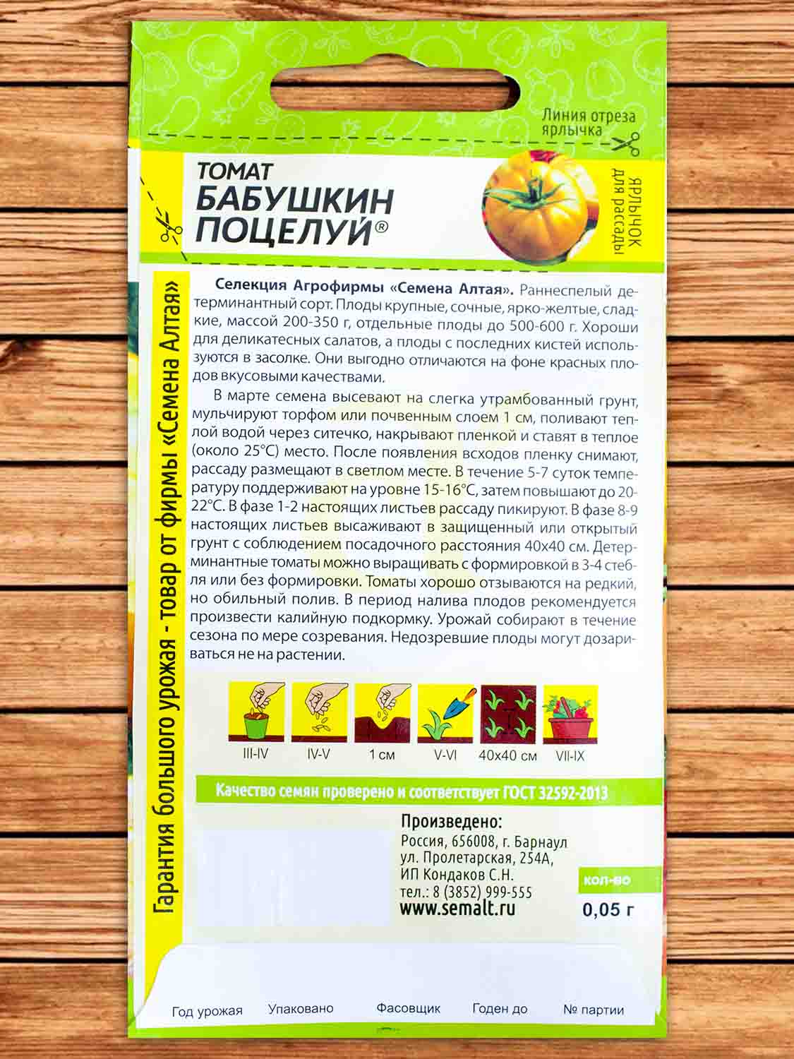 Томат Бабушкин Поцелуй 0,05 гр.