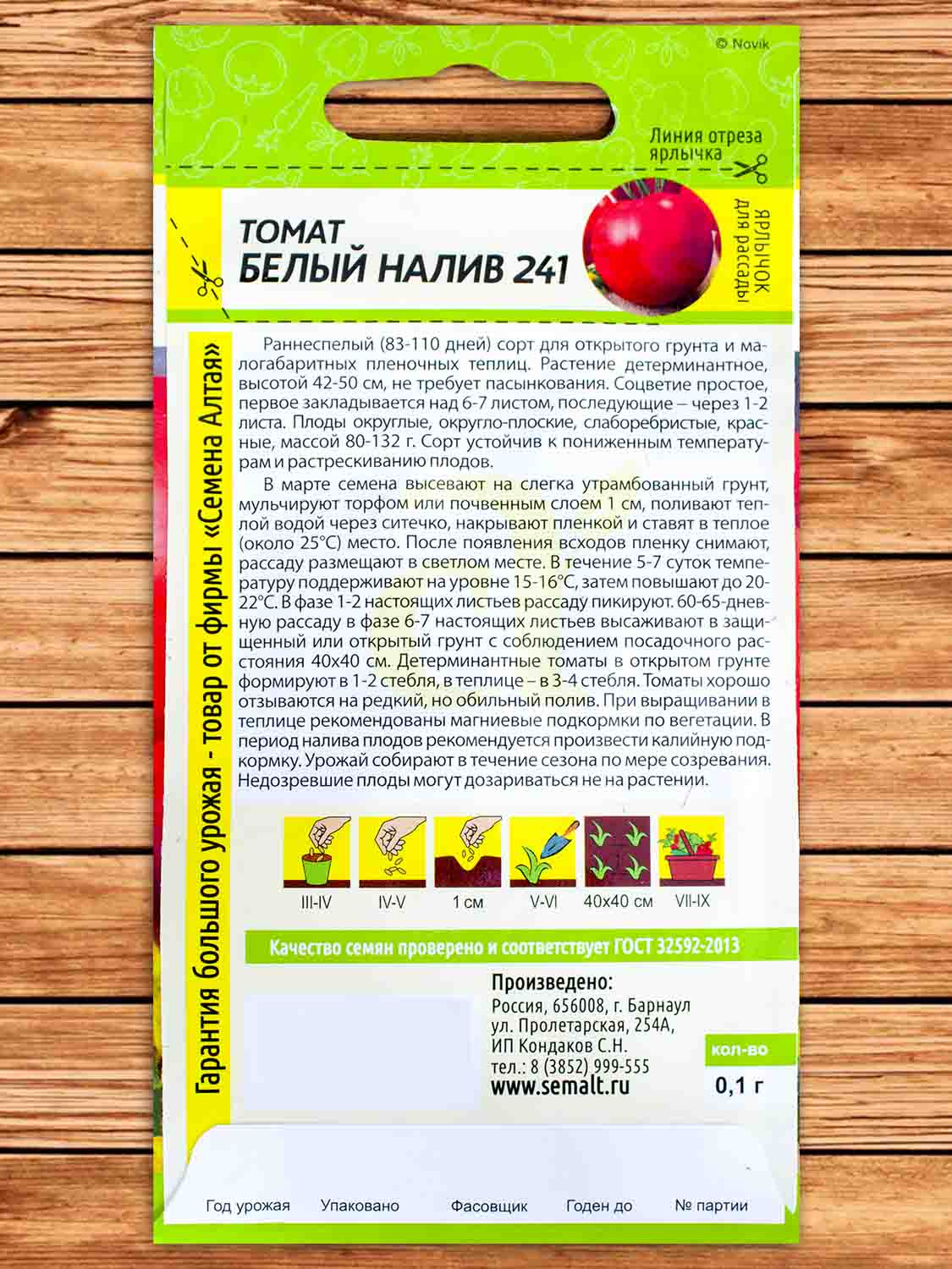 Томат Белый Налив 241 0,1 гр.