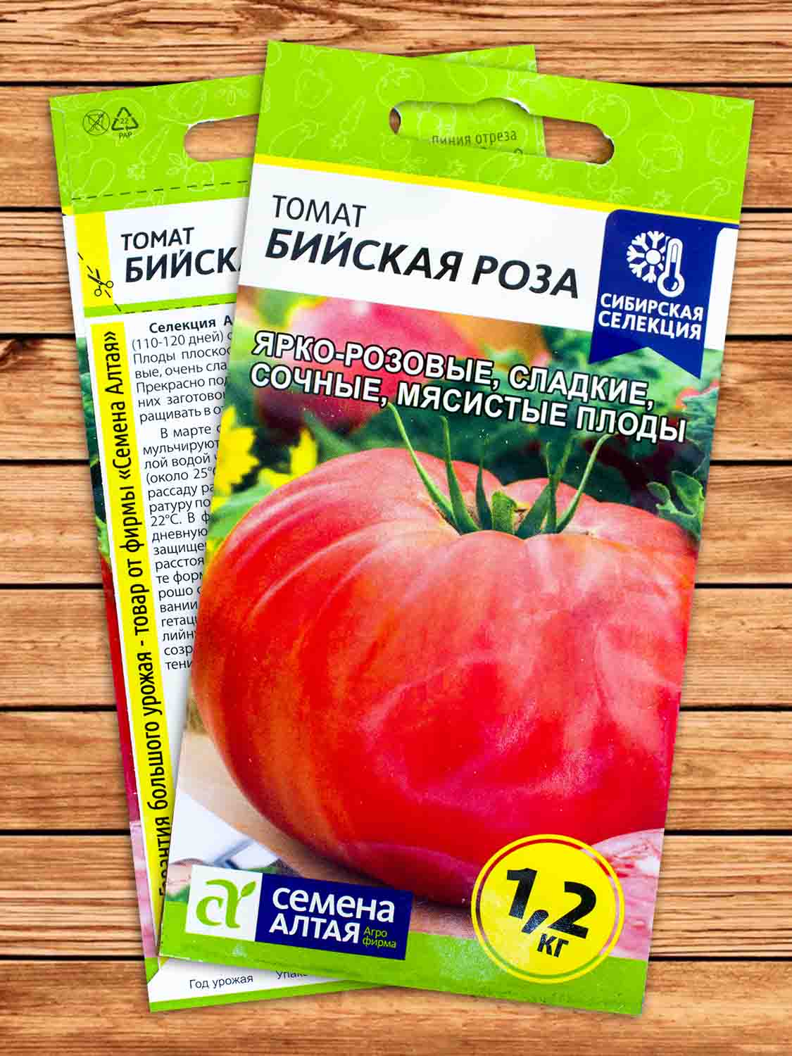 Томат Бийская Роза 0,05 гр.