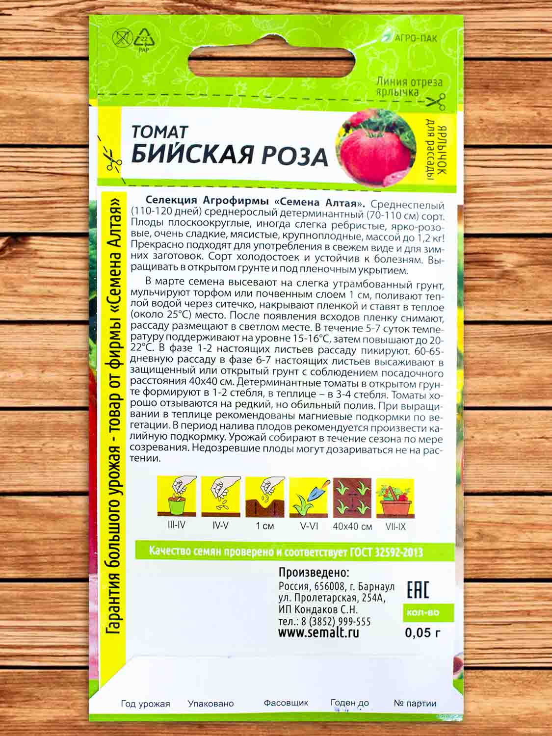 Томат Бийская Роза 0,05 гр.