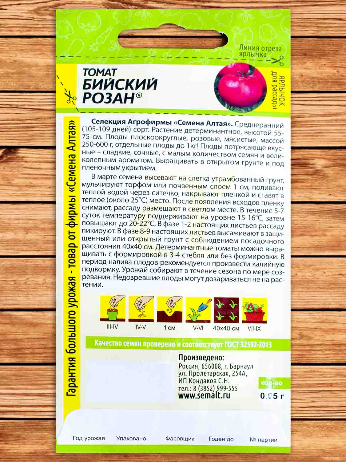 Томат Бийский Розан 0,05 гр.