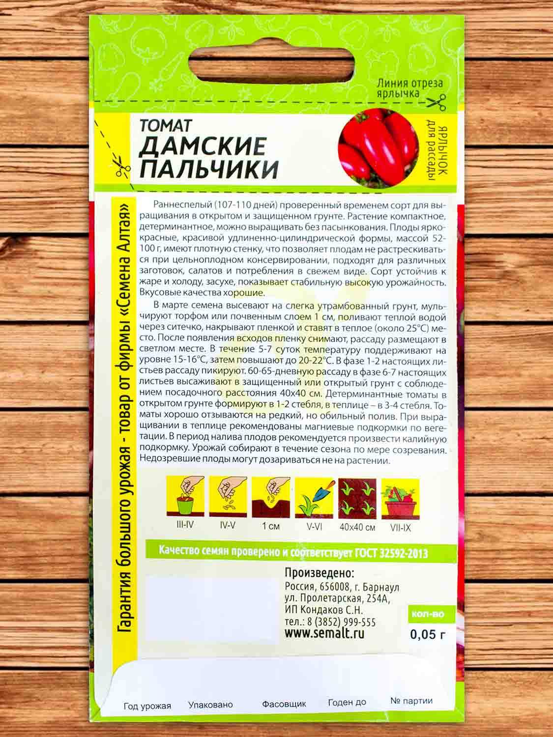 Томат Дамские Пальчики 0,05 гр.