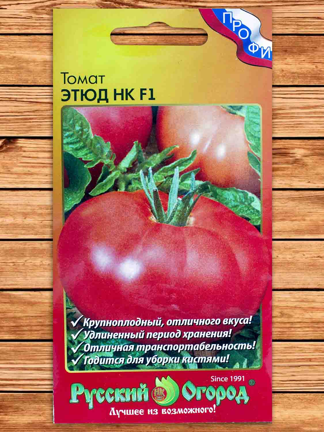 Томат Этюд F1 15 шт. серия ПРОФИ