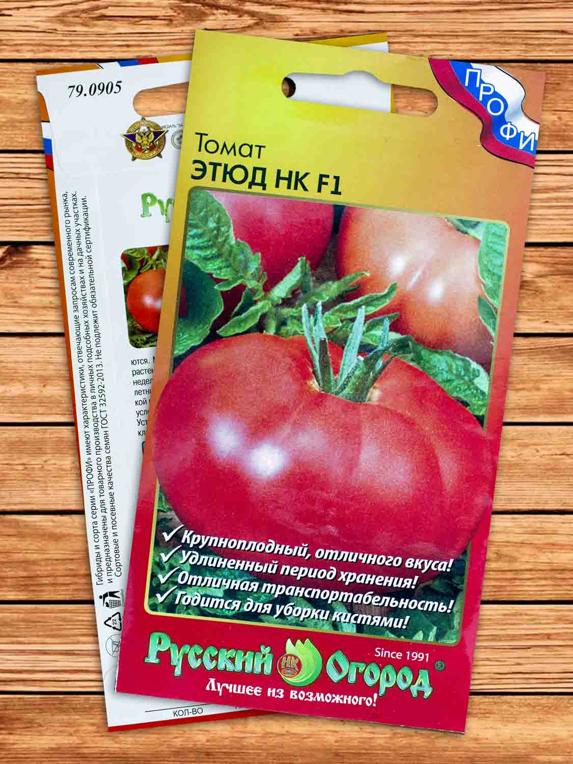 Томат Этюд F1 15 шт. серия ПРОФИ