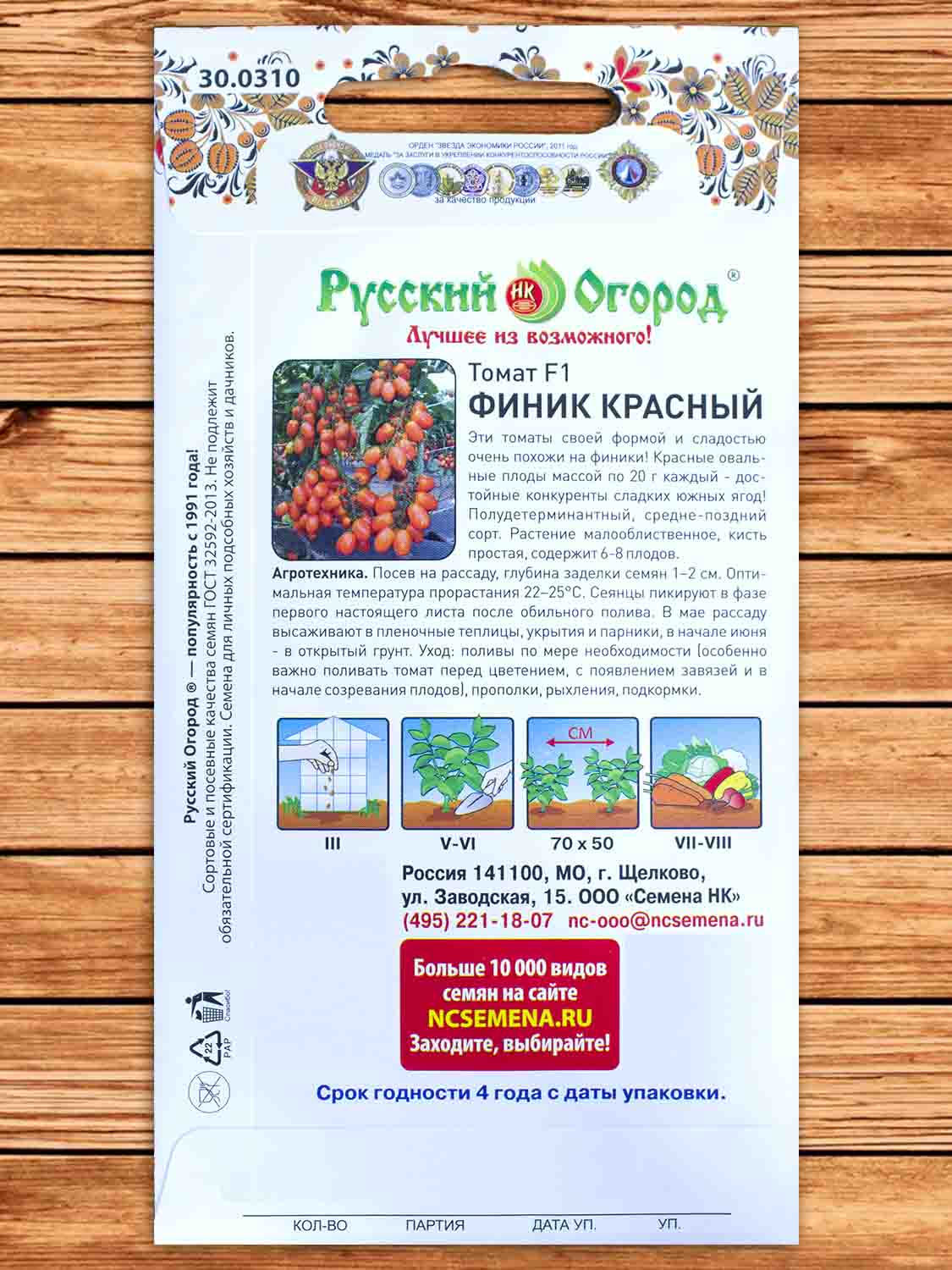 Томат Финик Красный F1 15 шт. серия Вкуснятина