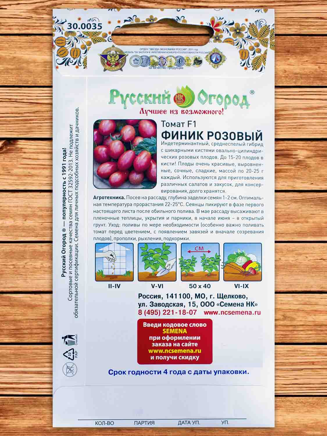 Томат Финик Розовый F1 5 шт. серия Вкуснятина