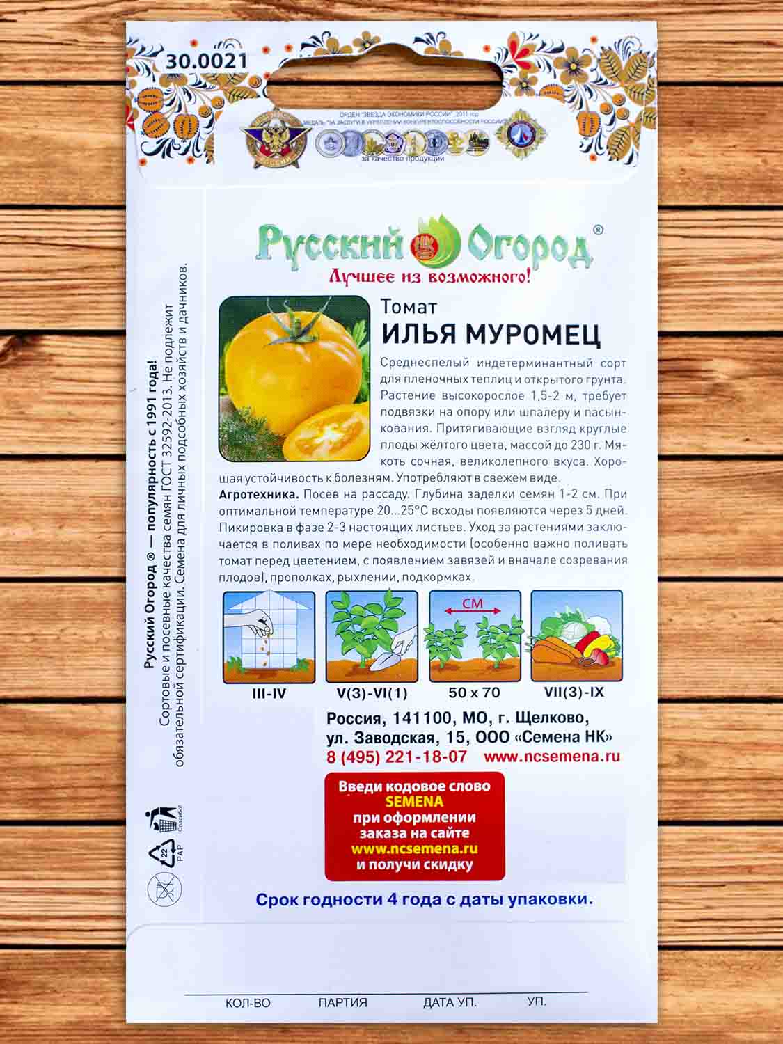Томат Илья Муромец 0,1 гр.
