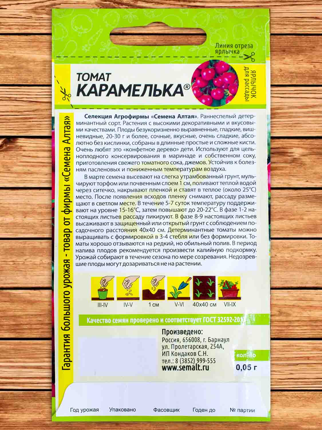 Томат Карамелька 0,05 гр.