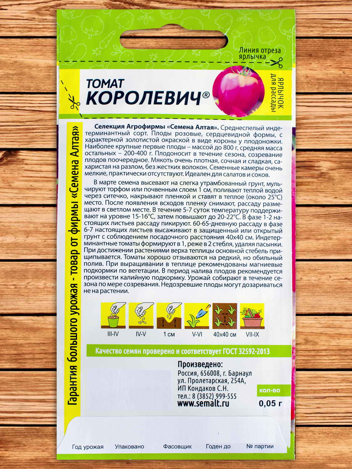 Томат Королевич 0,05 гр.