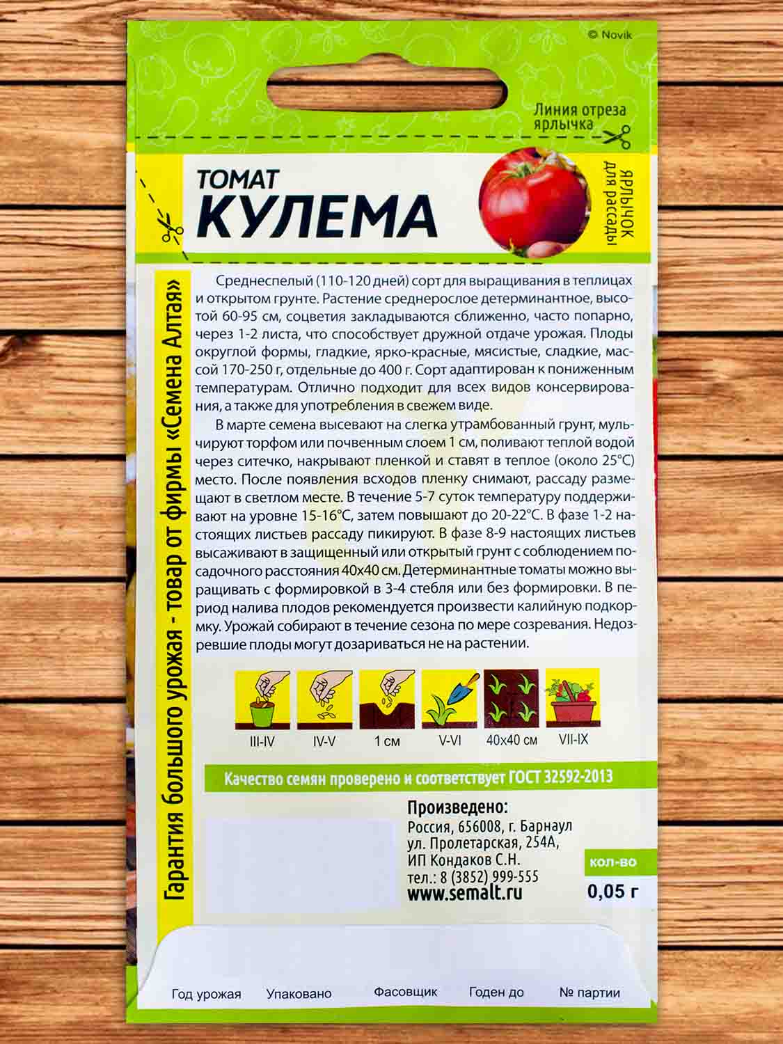 Томат Кулема 0,05 гр.
