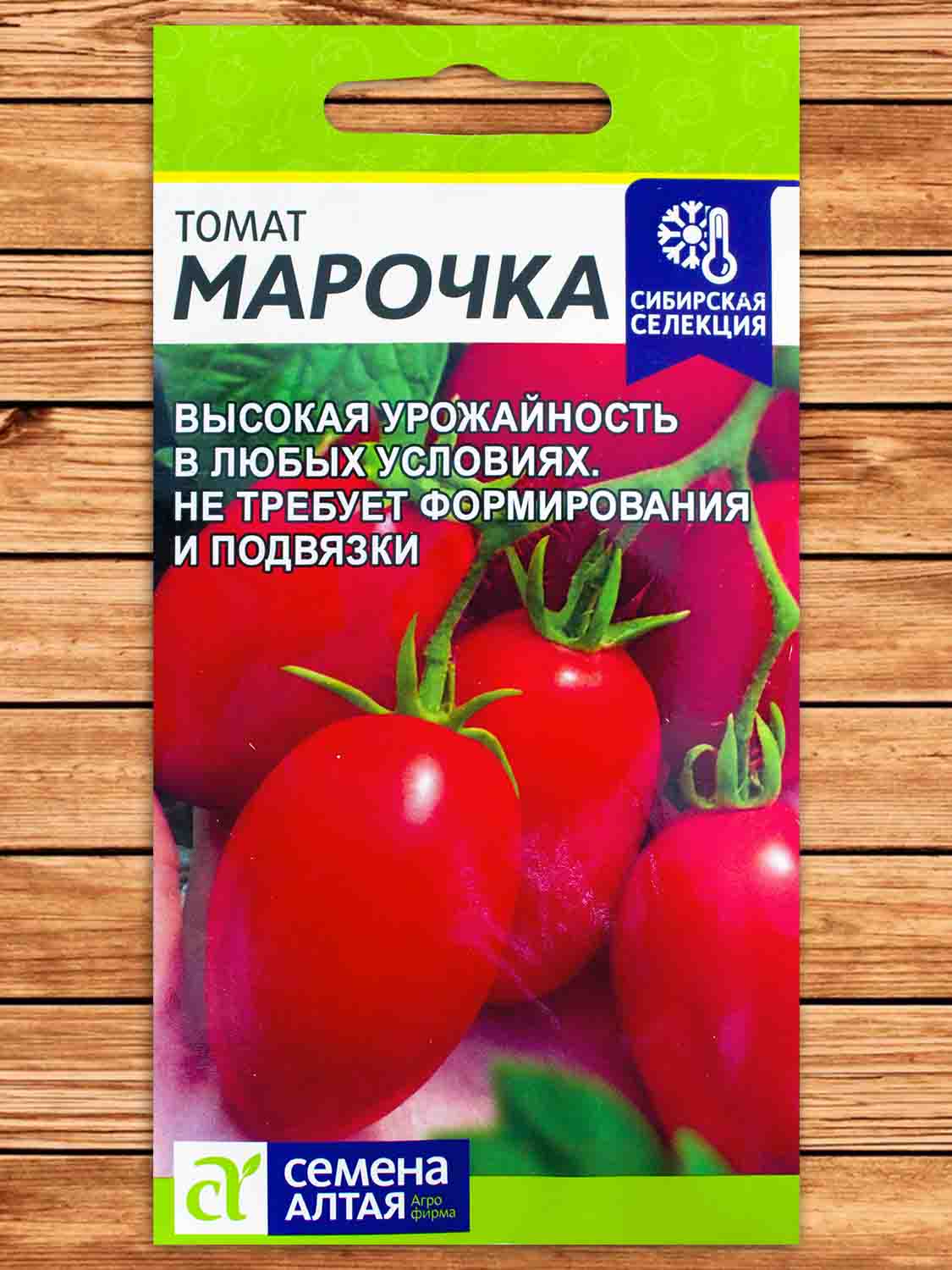 Томат Марочка 0,05гр.