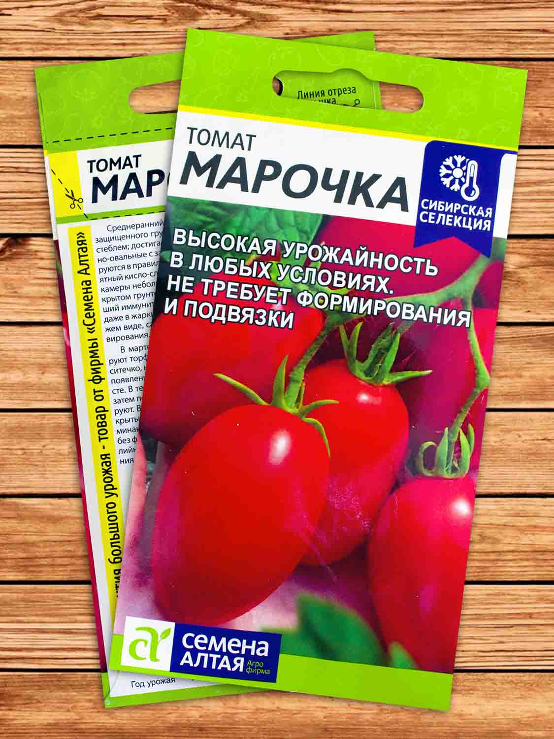 Томат Марочка 0,05гр.