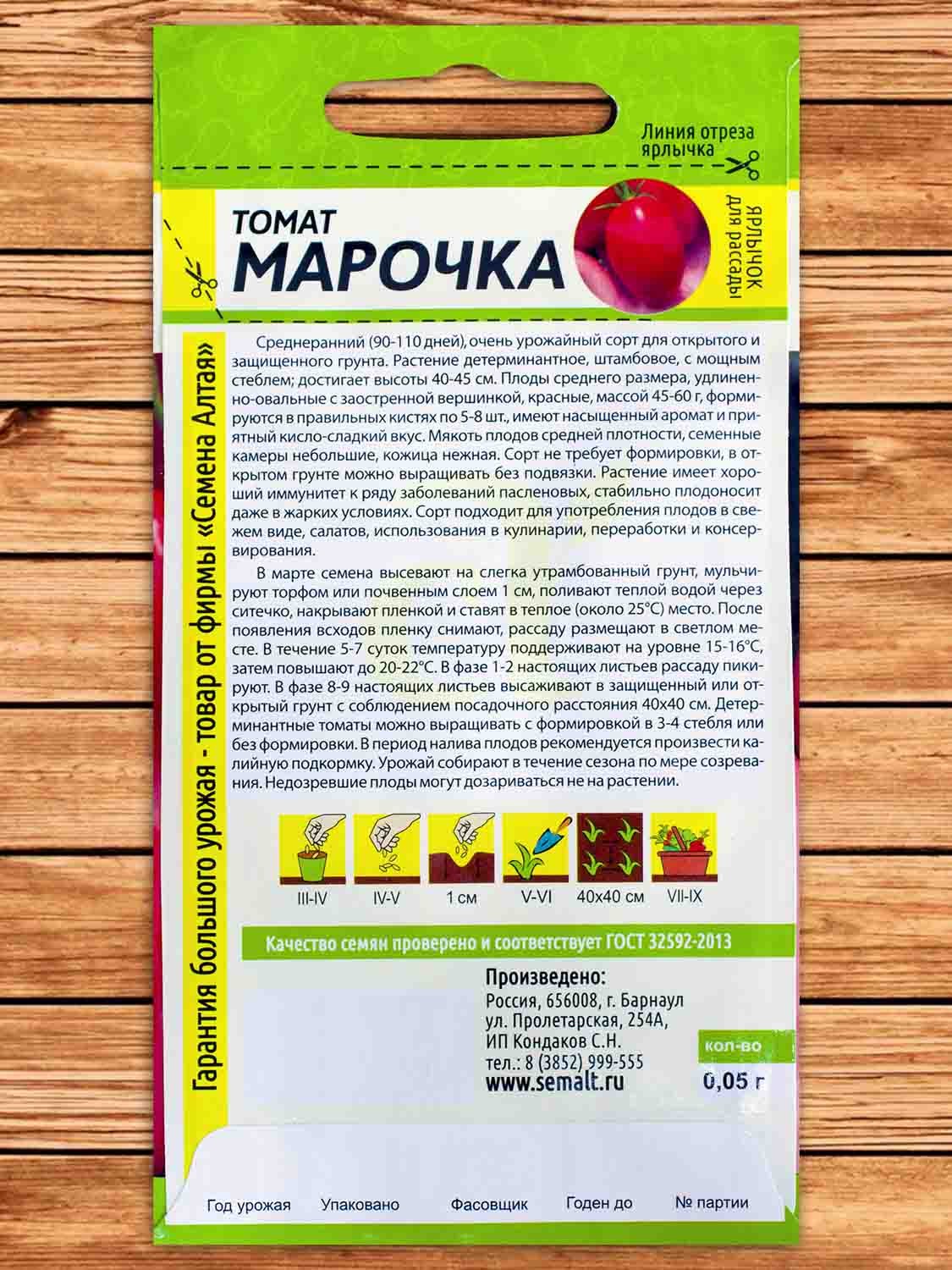 Томат Марочка 0,05гр.