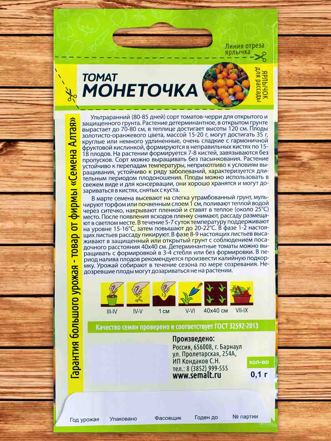 Томат Монеточка 0,05 гр.