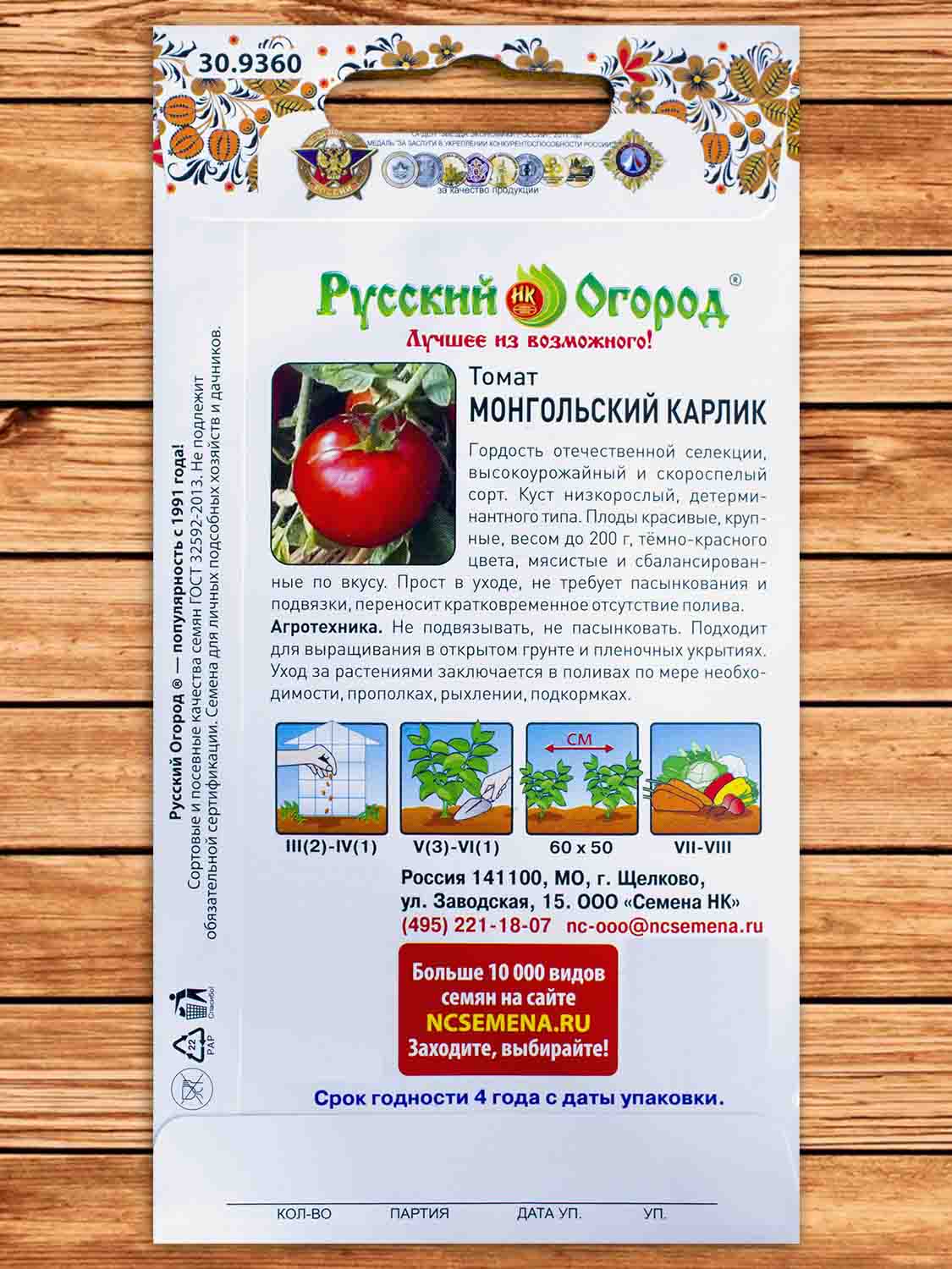 Томат Монгольский Карлик 20 шт.