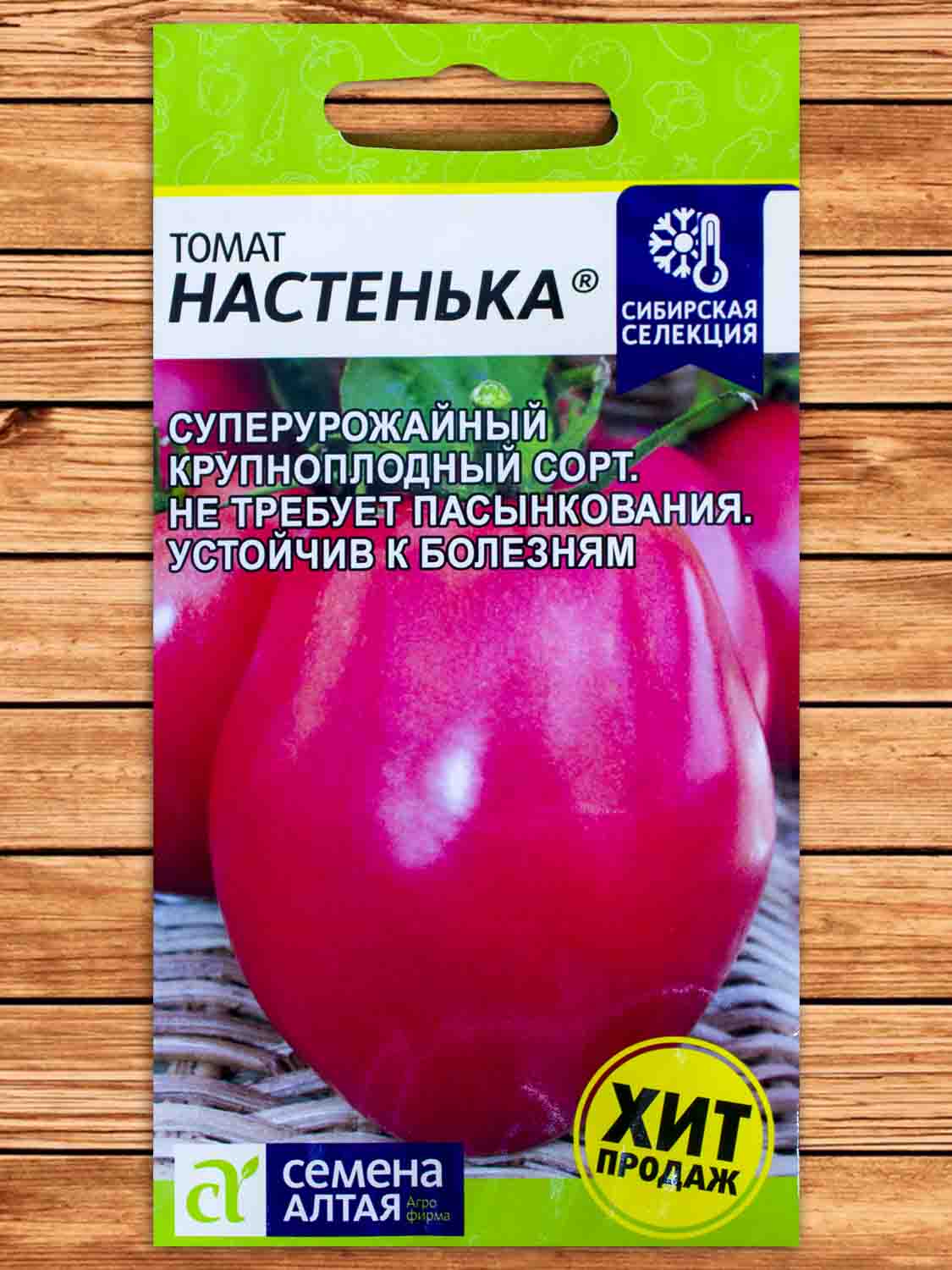 Томат Настенька 0,05 гр.