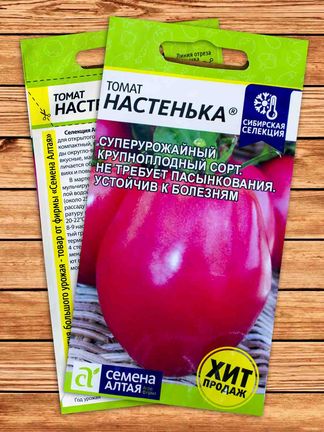 Томат Настенька 0,05 гр.