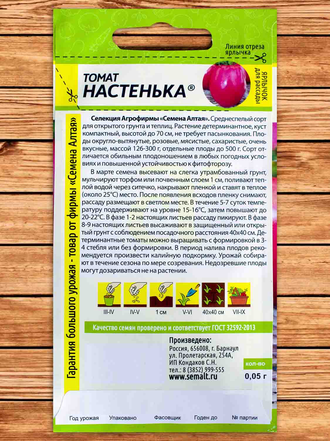 Томат Настенька 0,05 гр.