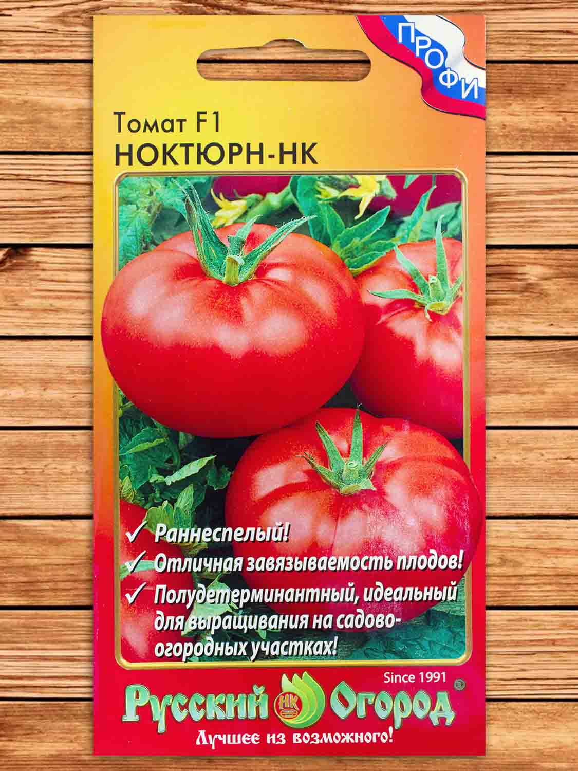 Томат Ноктюрн F1 15 шт. серия ПРОФИ