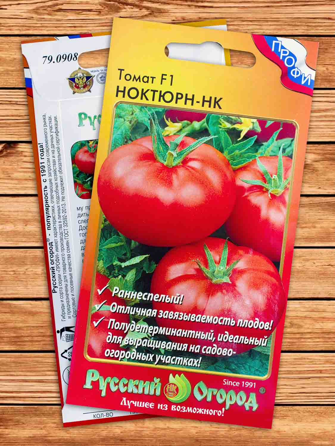 Томат Ноктюрн F1 15 шт. серия ПРОФИ