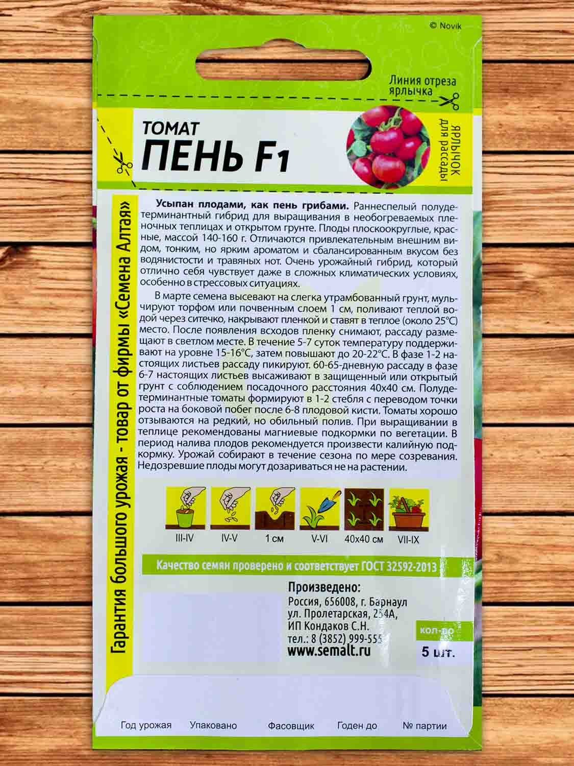 Томат Пень F1 5 шт.