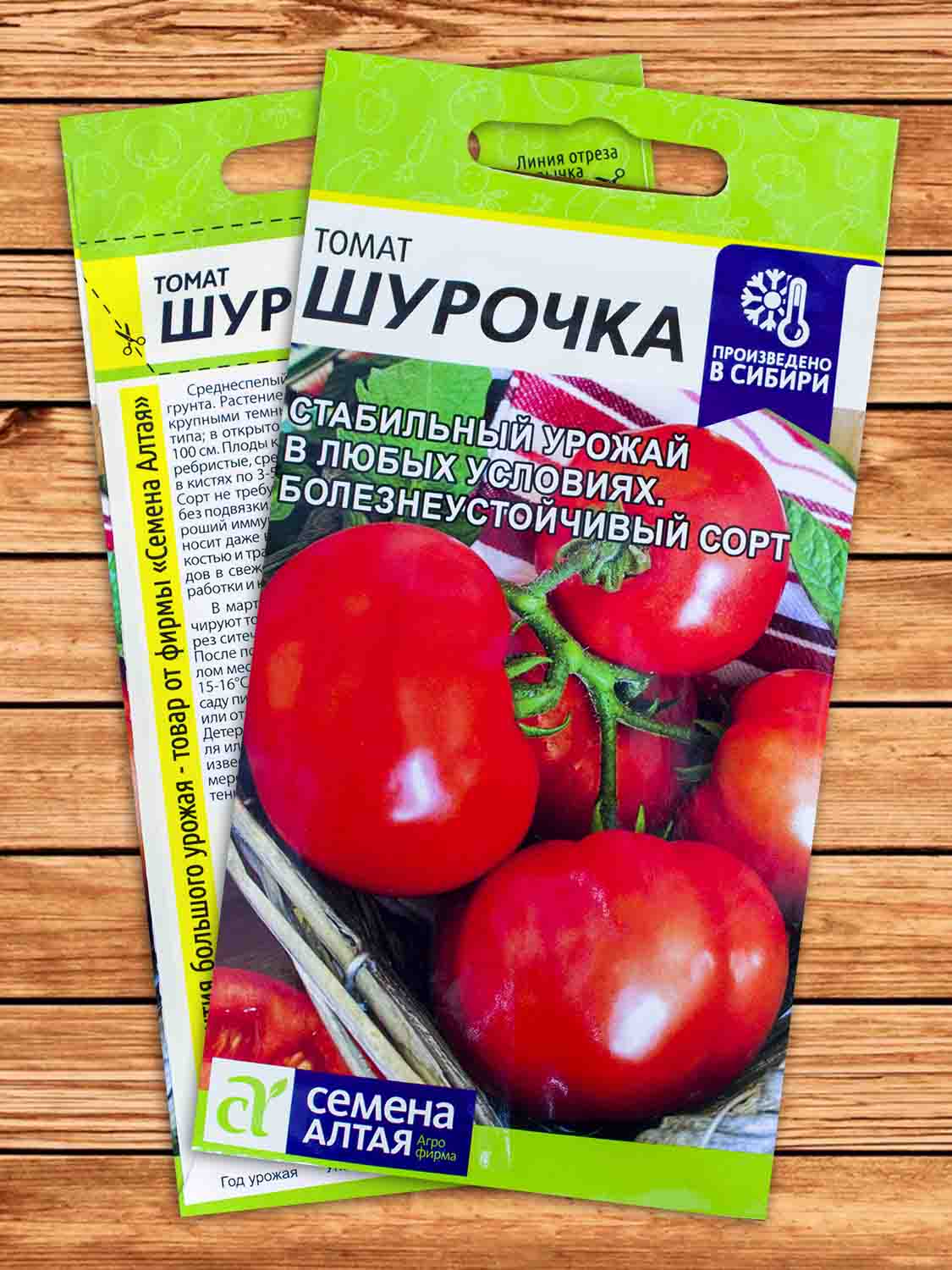 Томат Шурочка 0,05 гр.