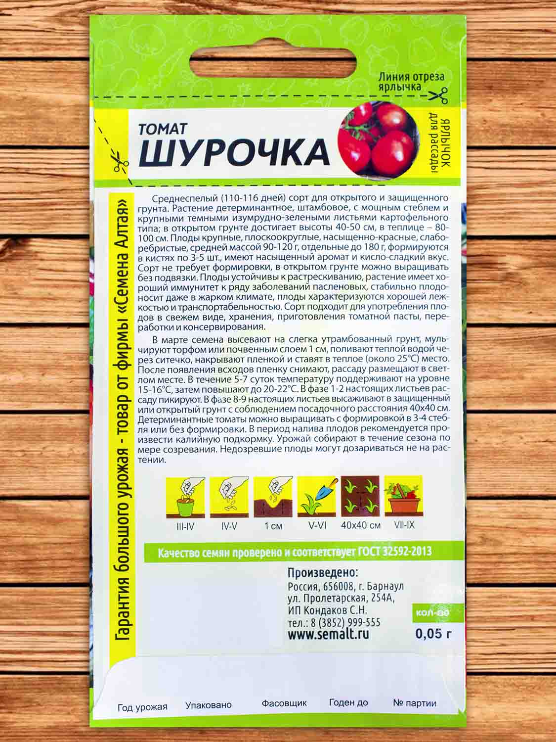 Томат Шурочка 0,05 гр.