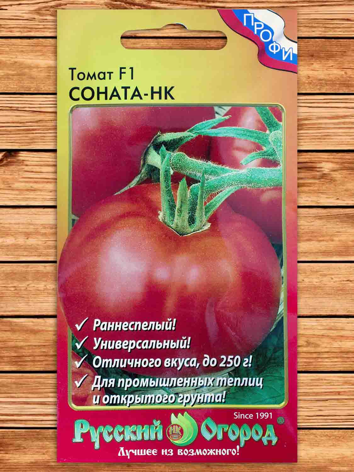 Томат Соната F1 15 шт. серия Профи