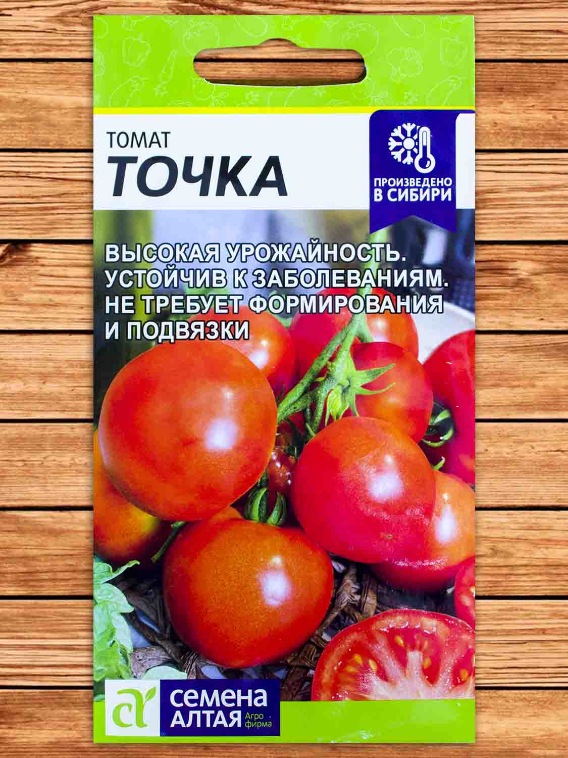 Томат Точка 0,05 гр.