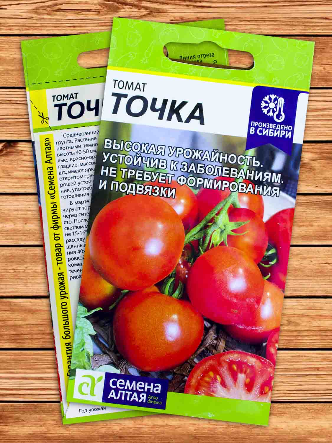 Томат Точка 0,05 гр.