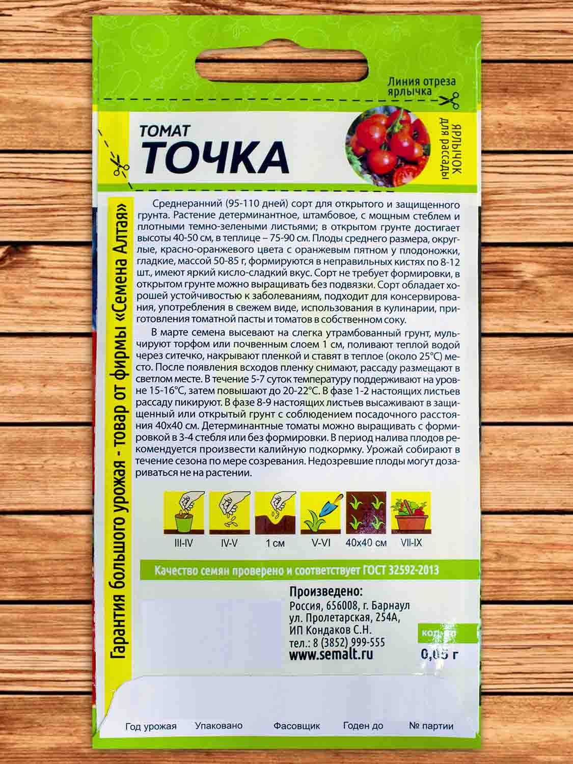 Томат Точка 0,05 гр.