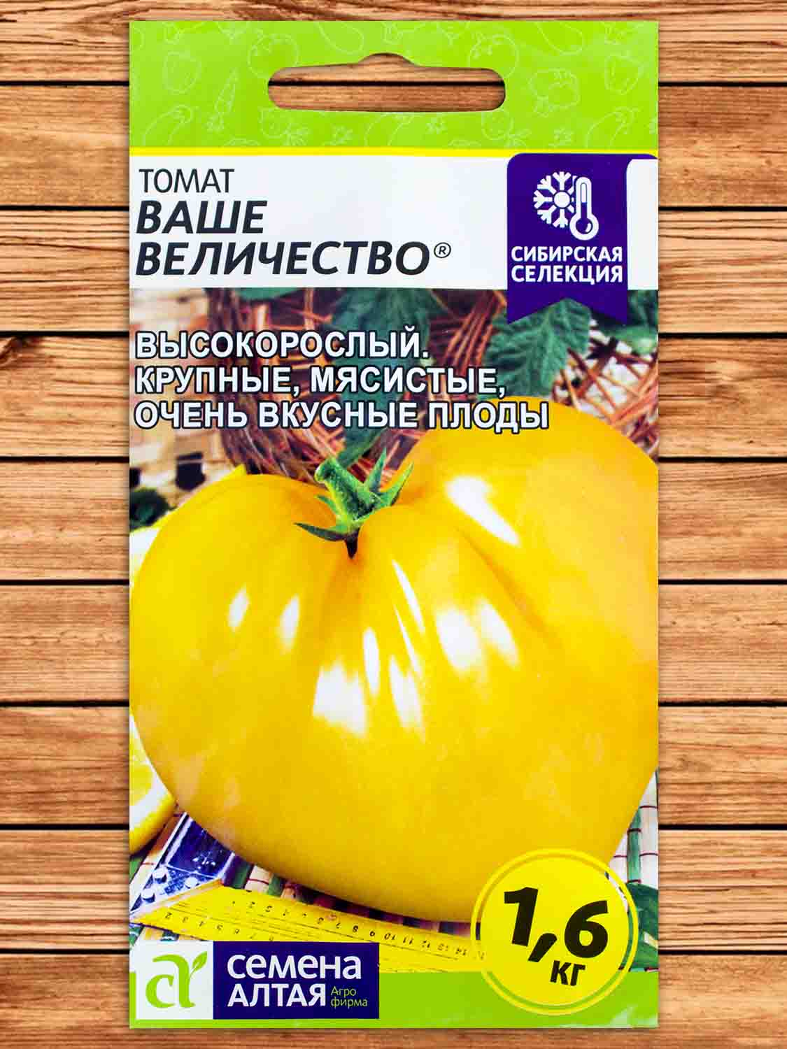 Томат Ваше Величество 0,05 гр.