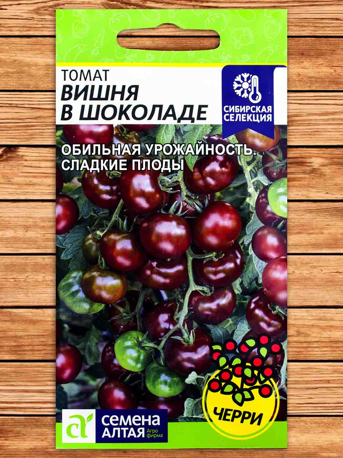 Томат Вишня в Шоколаде 0,05 гр.