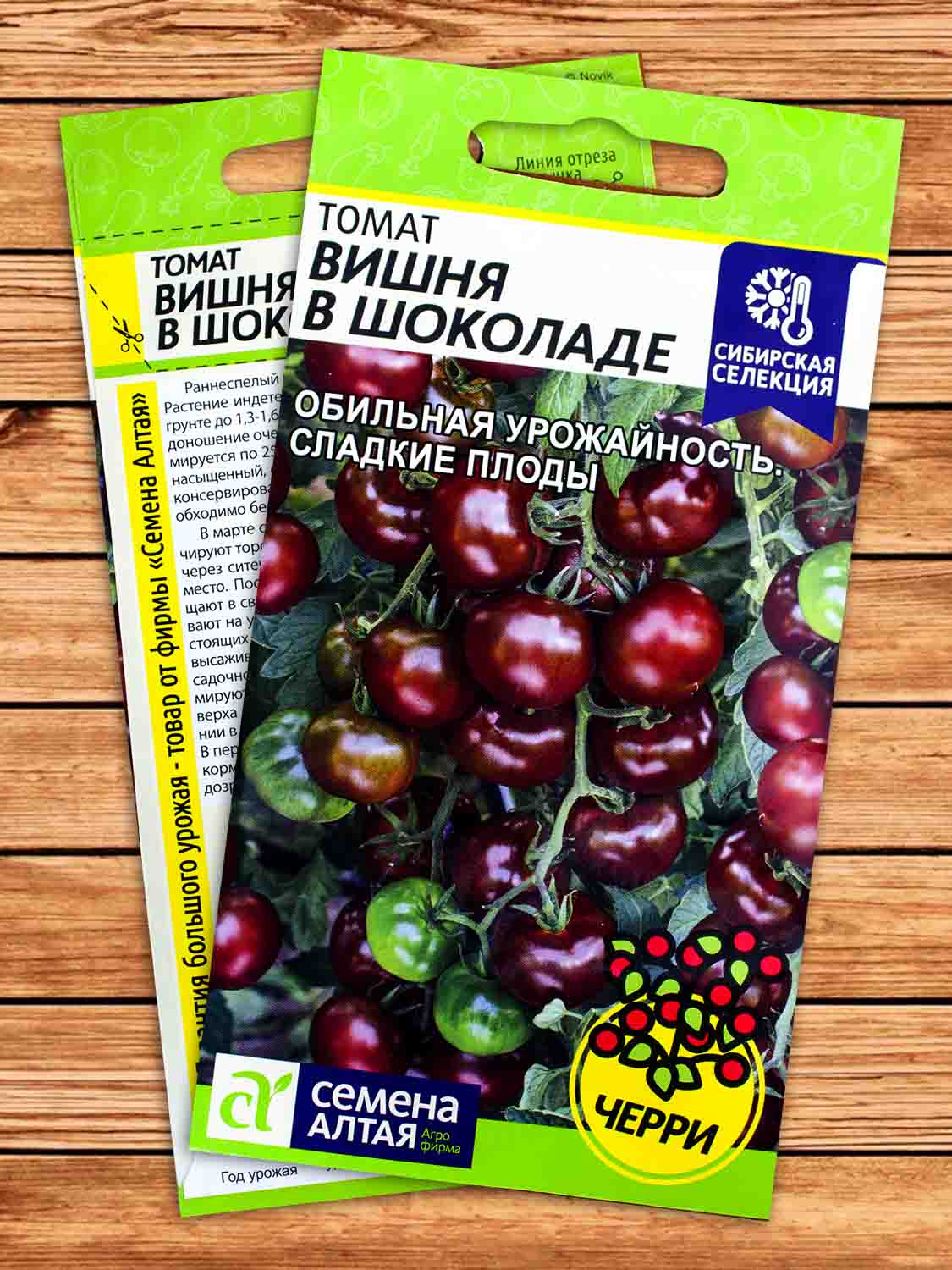 Томат Вишня в Шоколаде 0,05 гр.