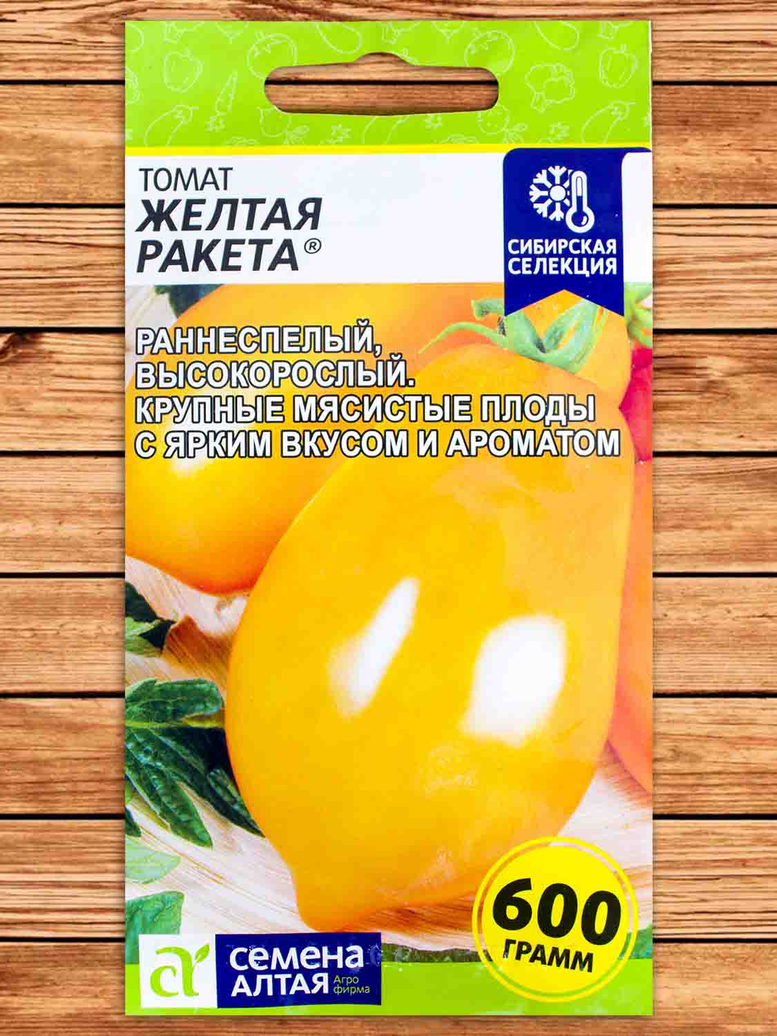 Томат Желтая Ракета 0,05 гр.
