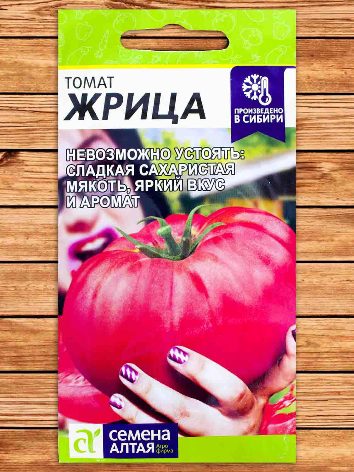 Томат Жрица 0,5 гр.