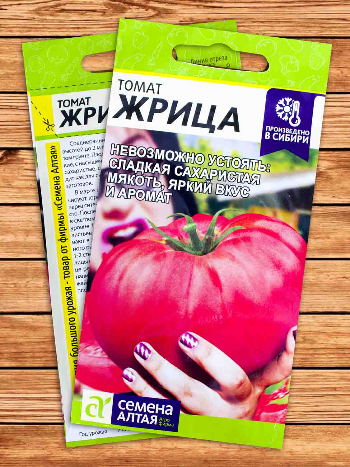 Томат Жрица 0,5 гр.