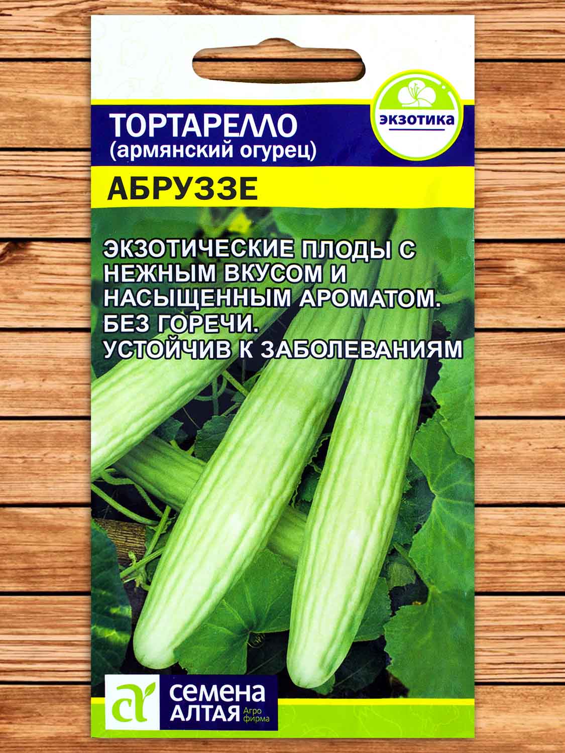Тортарелло Абруззе (Армянский Огурец) 0,3 гр.