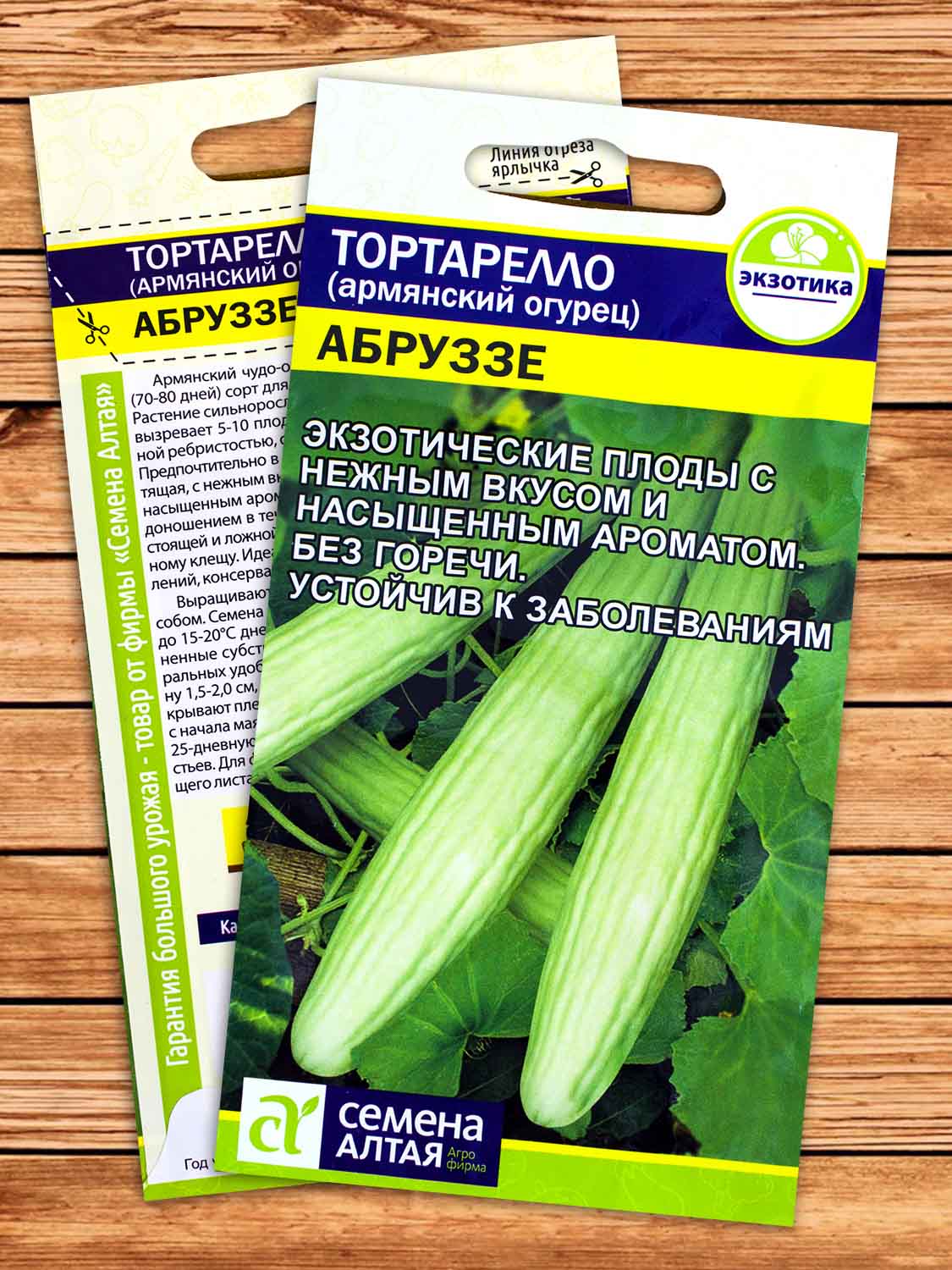Тортарелло Абруззе (Армянский Огурец) 0,3 гр.