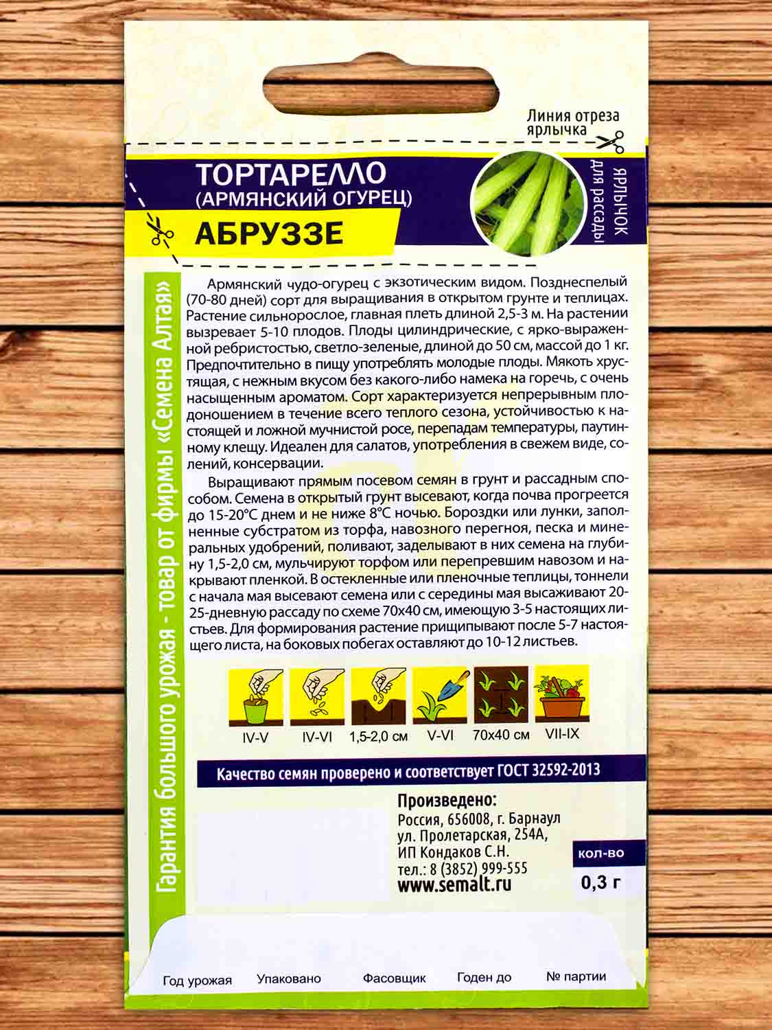 Тортарелло Абруззе (Армянский Огурец) 0,3 гр.