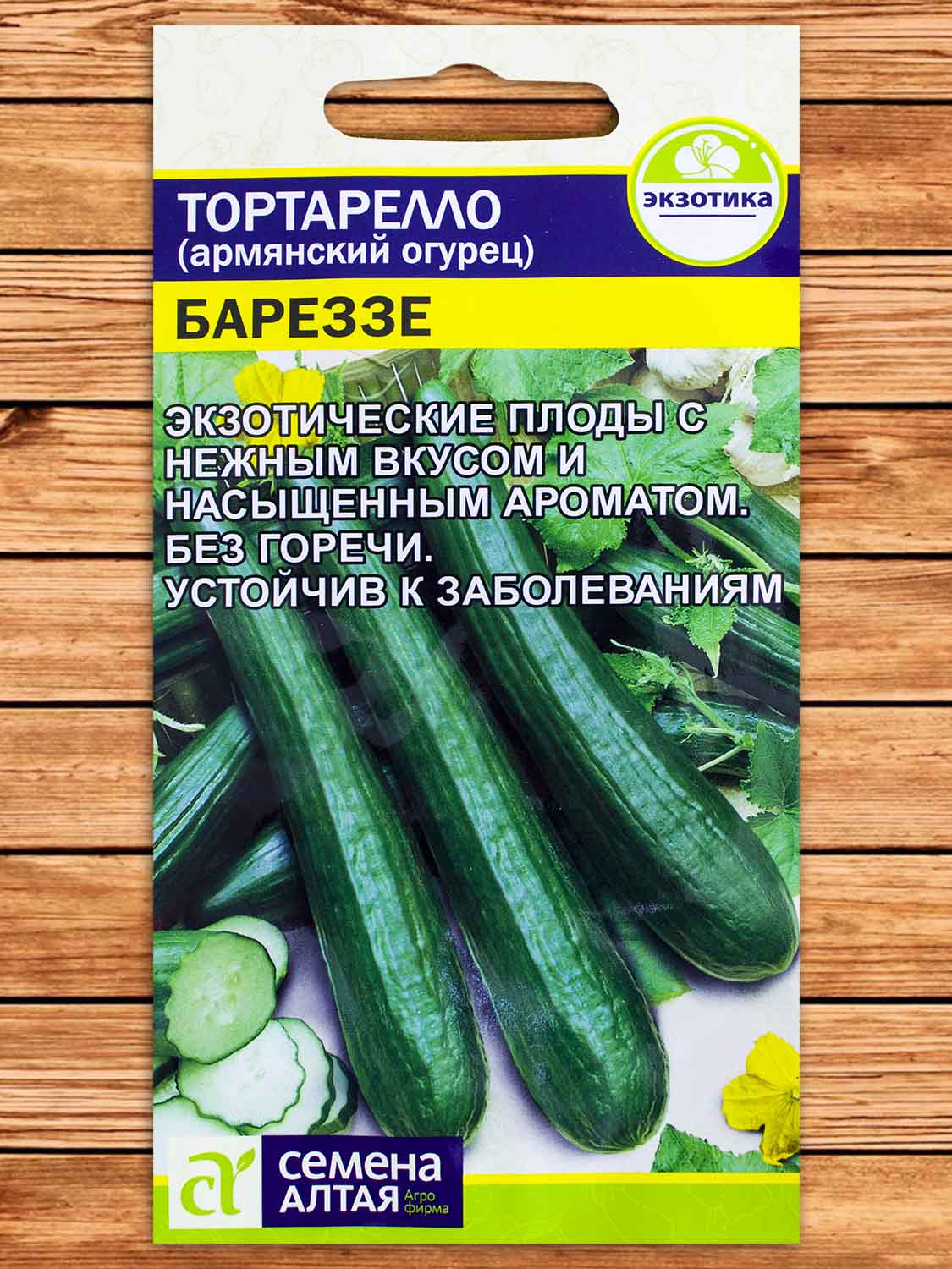 Тортарелло Бареззе (Армянский Огурец) 0,3 гр.