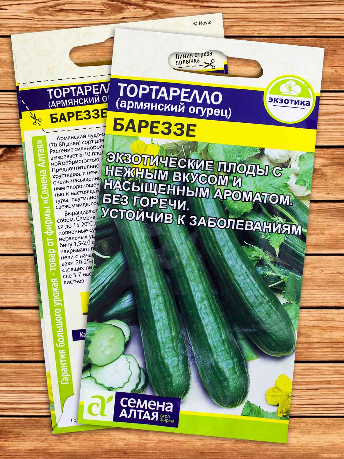 Тортарелло Бареззе (Армянский Огурец) 0,3 гр.