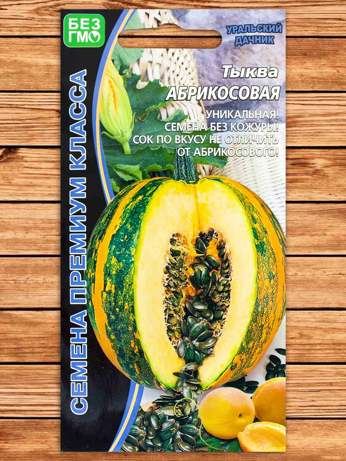 Тыква Абрикосовая 3 шт.