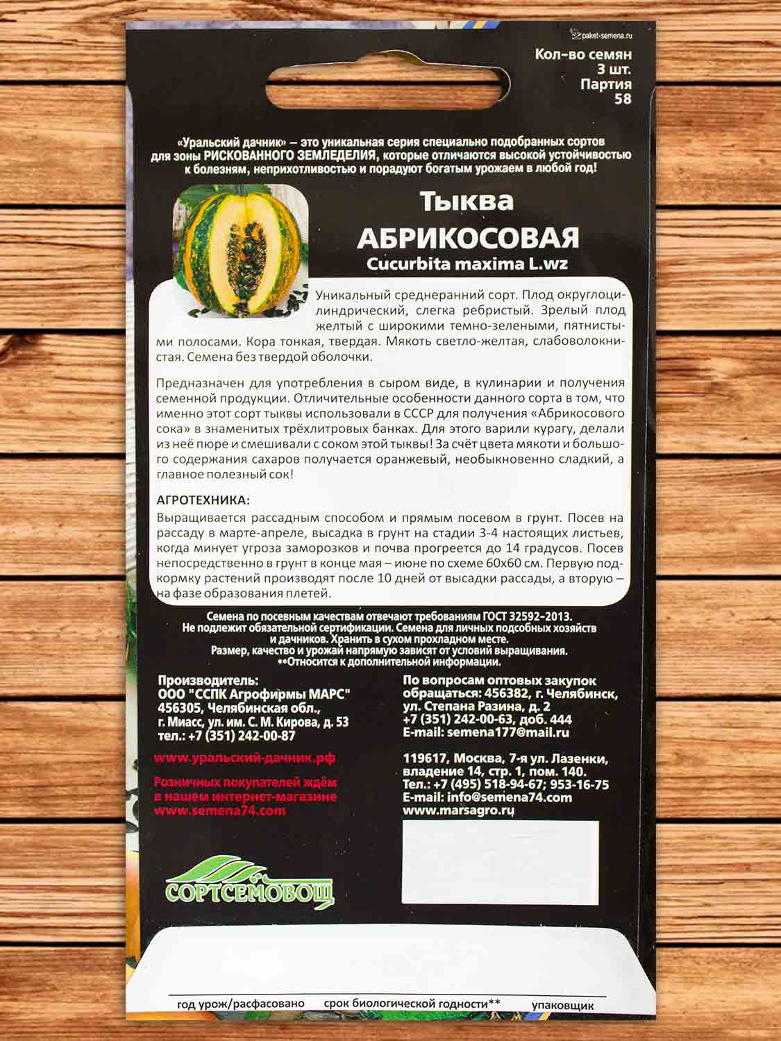 Тыква Абрикосовая 3 шт.