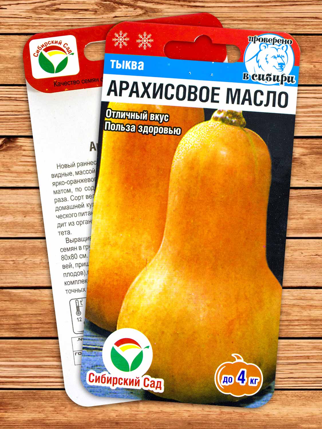 Тыква Арахисовое Масло 3 шт.