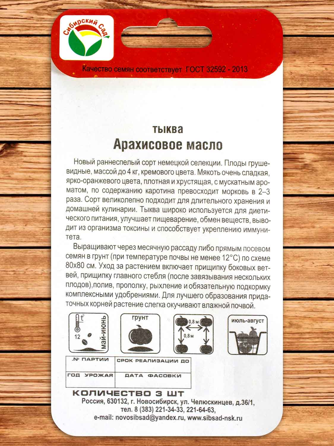 Тыква Арахисовое Масло 3 шт.