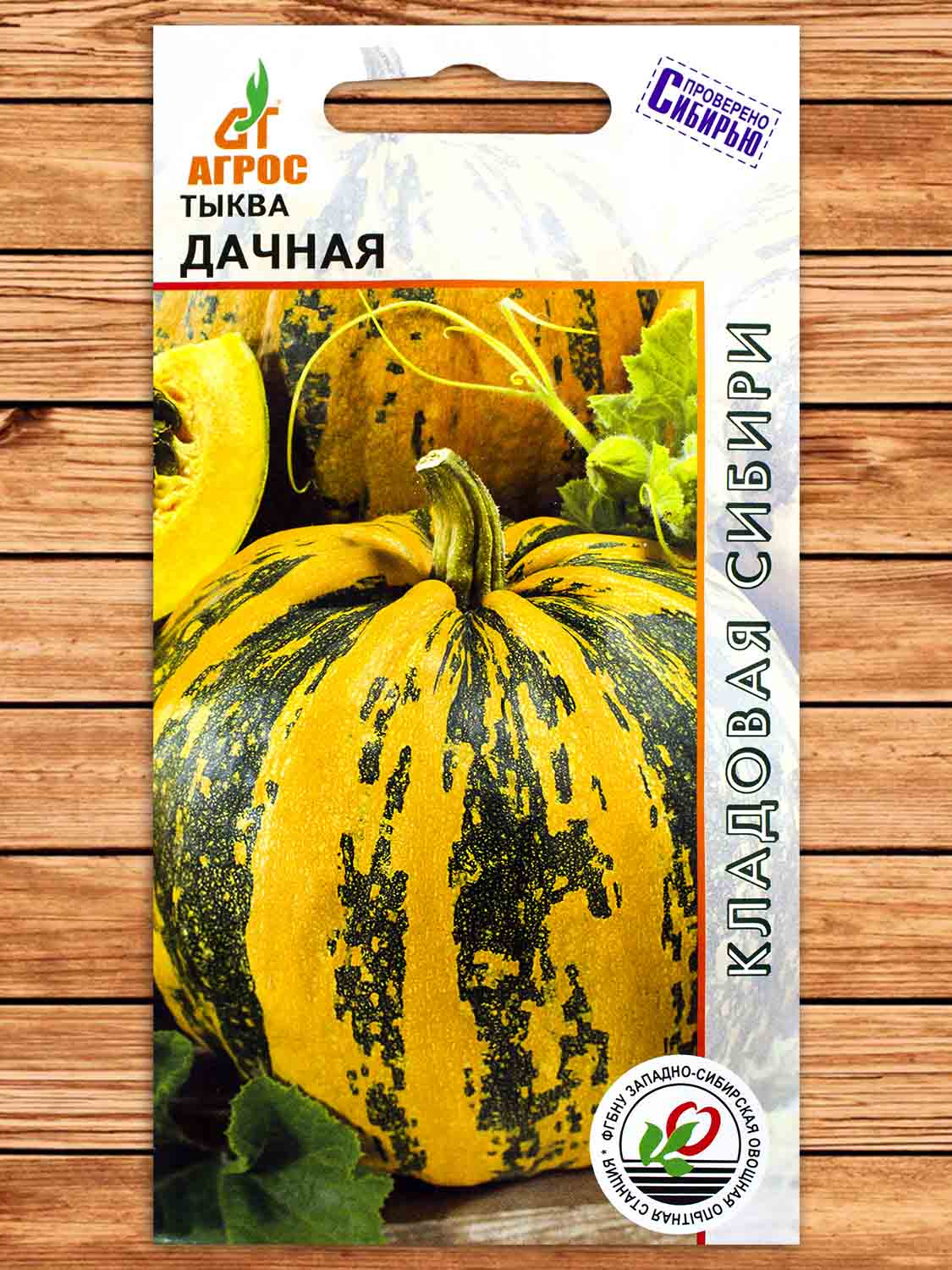 Тыква Дачная 5 шт.