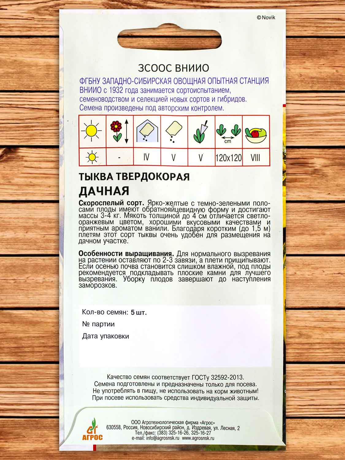 Тыква Дачная 5 шт.