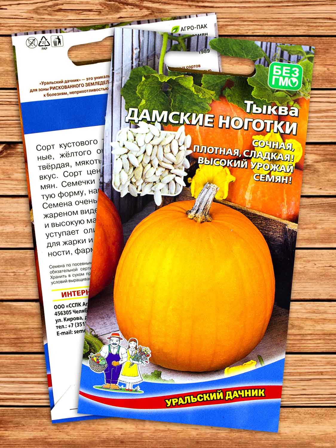 Тыква Дамские Ноготки 6 шт.