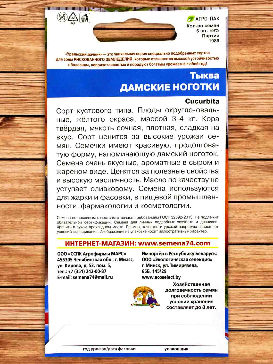 Тыква Дамские Ноготки 6 шт.